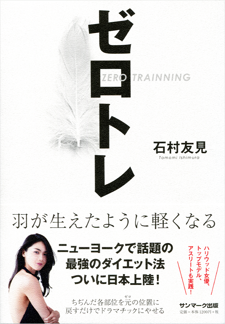 ゼロトレ表紙